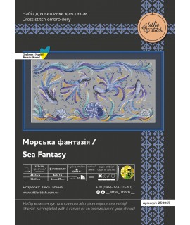 Морська фантазія